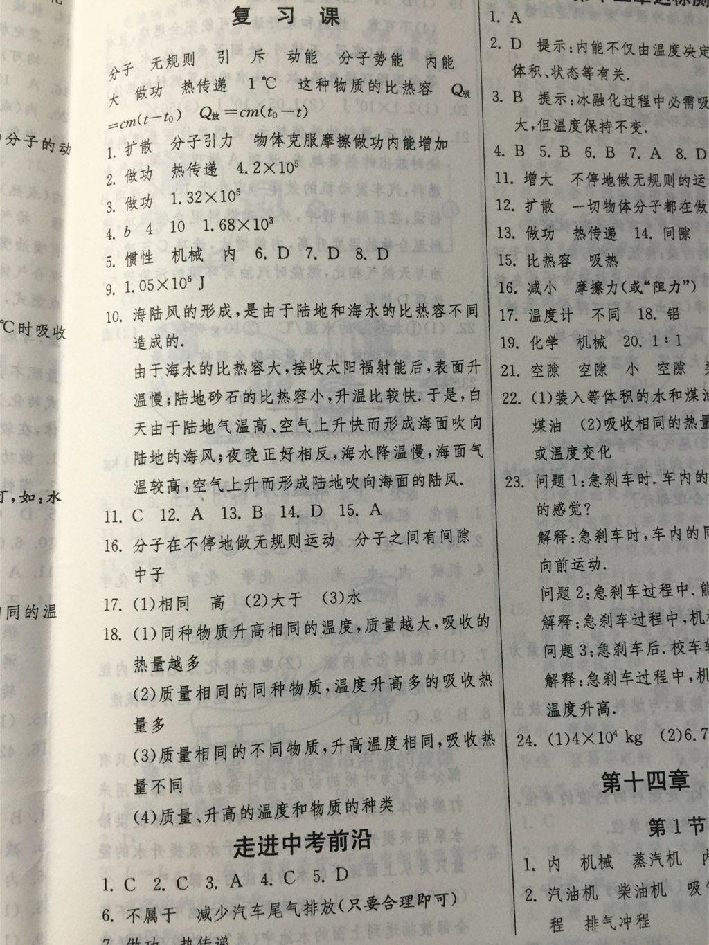 1課3練單元達(dá)標(biāo)測試九年級物理上冊人教版 第6頁