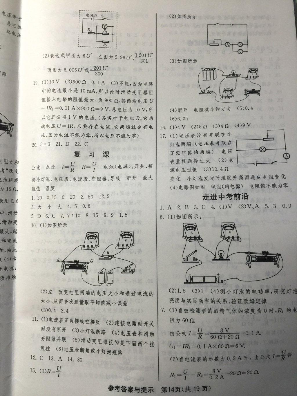 1课3练单元达标测试九年级物理上册人教版 第21页