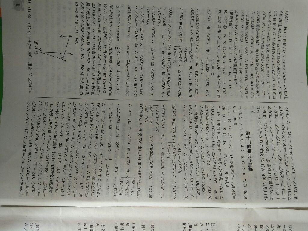 2014年通城學(xué)典課時作業(yè)本八年級數(shù)學(xué)上冊人教版 第16頁