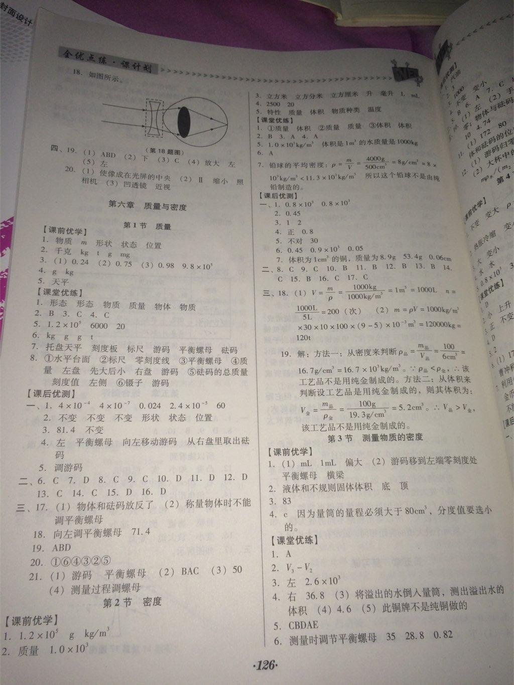 全優(yōu)點練課計劃八年級物理上冊人教版 第14頁