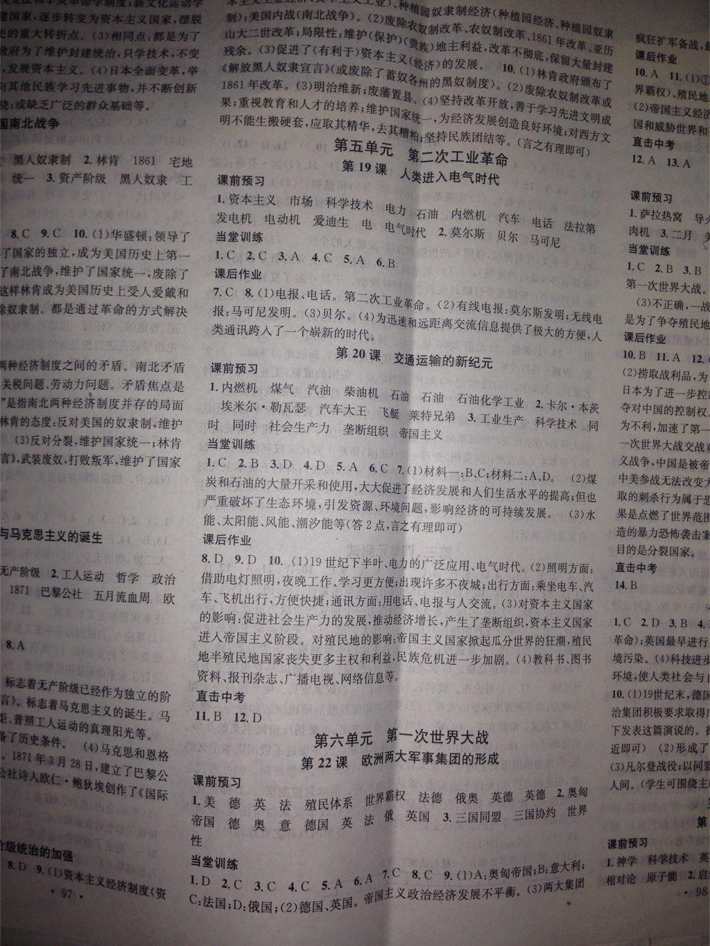 名校課堂滾動學(xué)習(xí)法九年級歷史上冊譯林版 第8頁