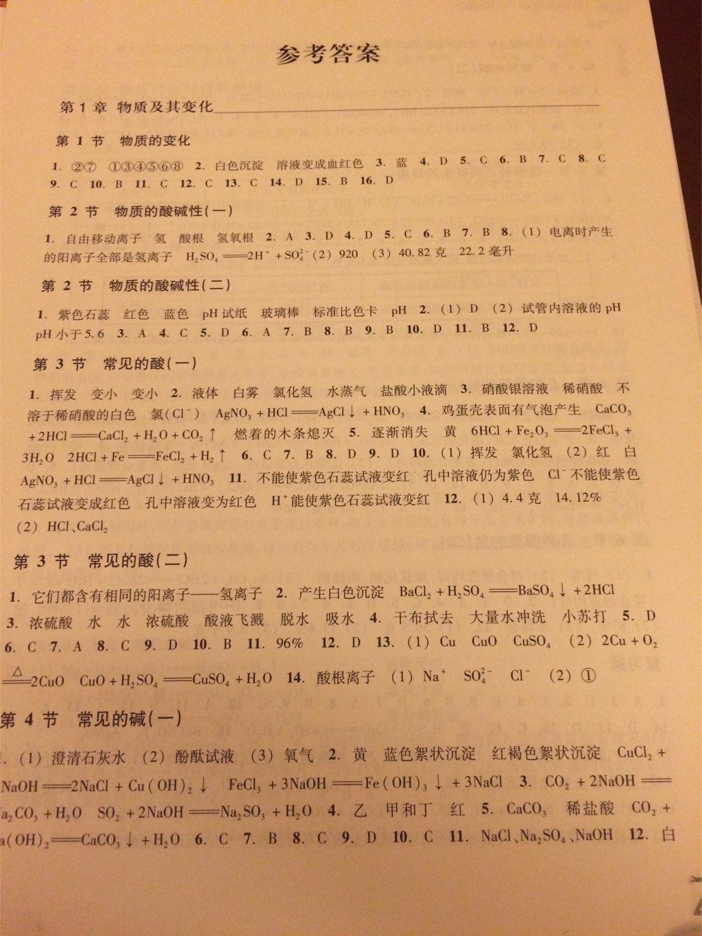 2014年作業(yè)本九年級科學(xué)上冊浙教版浙江教育出版社 第13頁