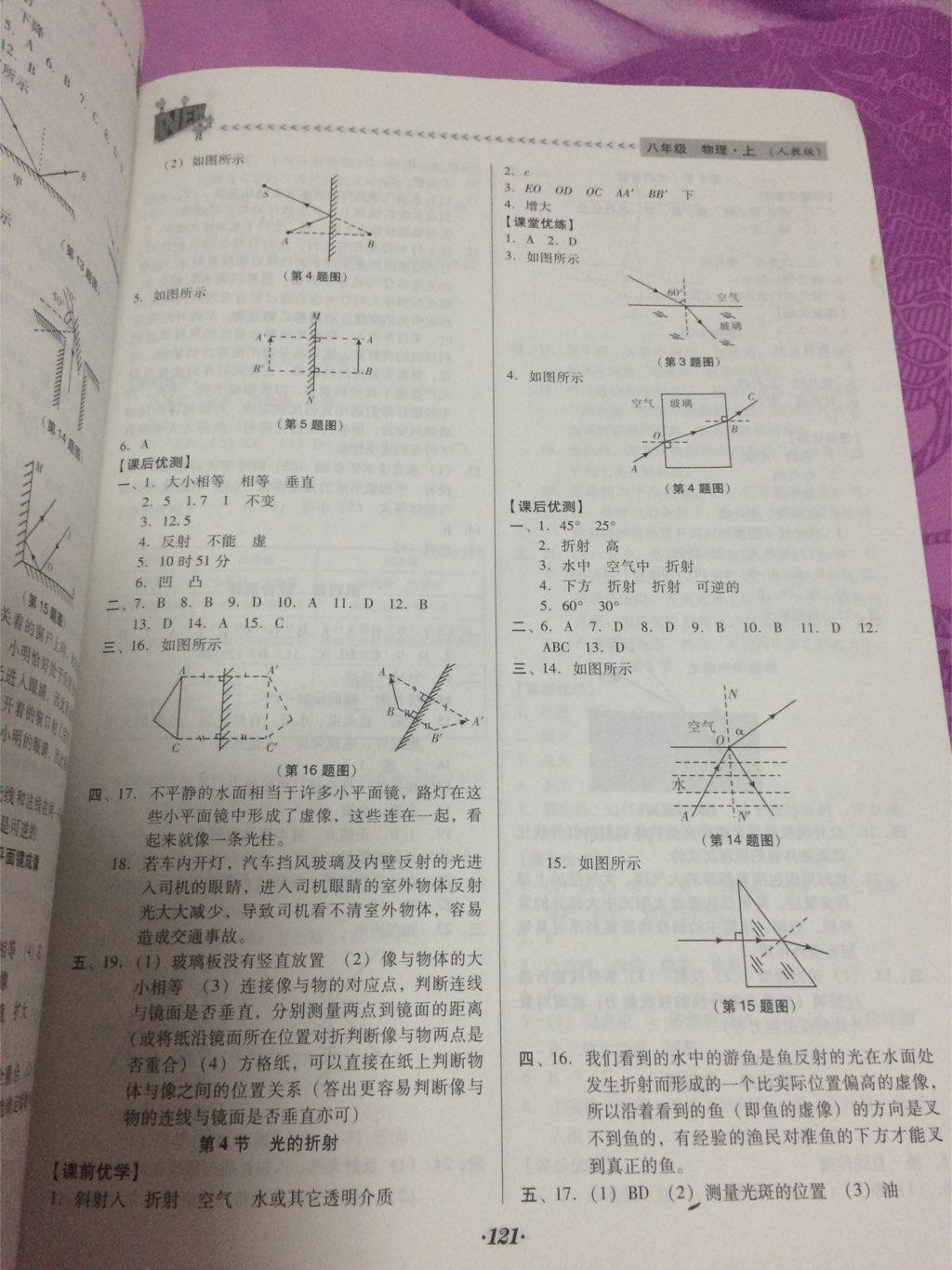 全优点练课计划八年级物理上册人教版 第9页