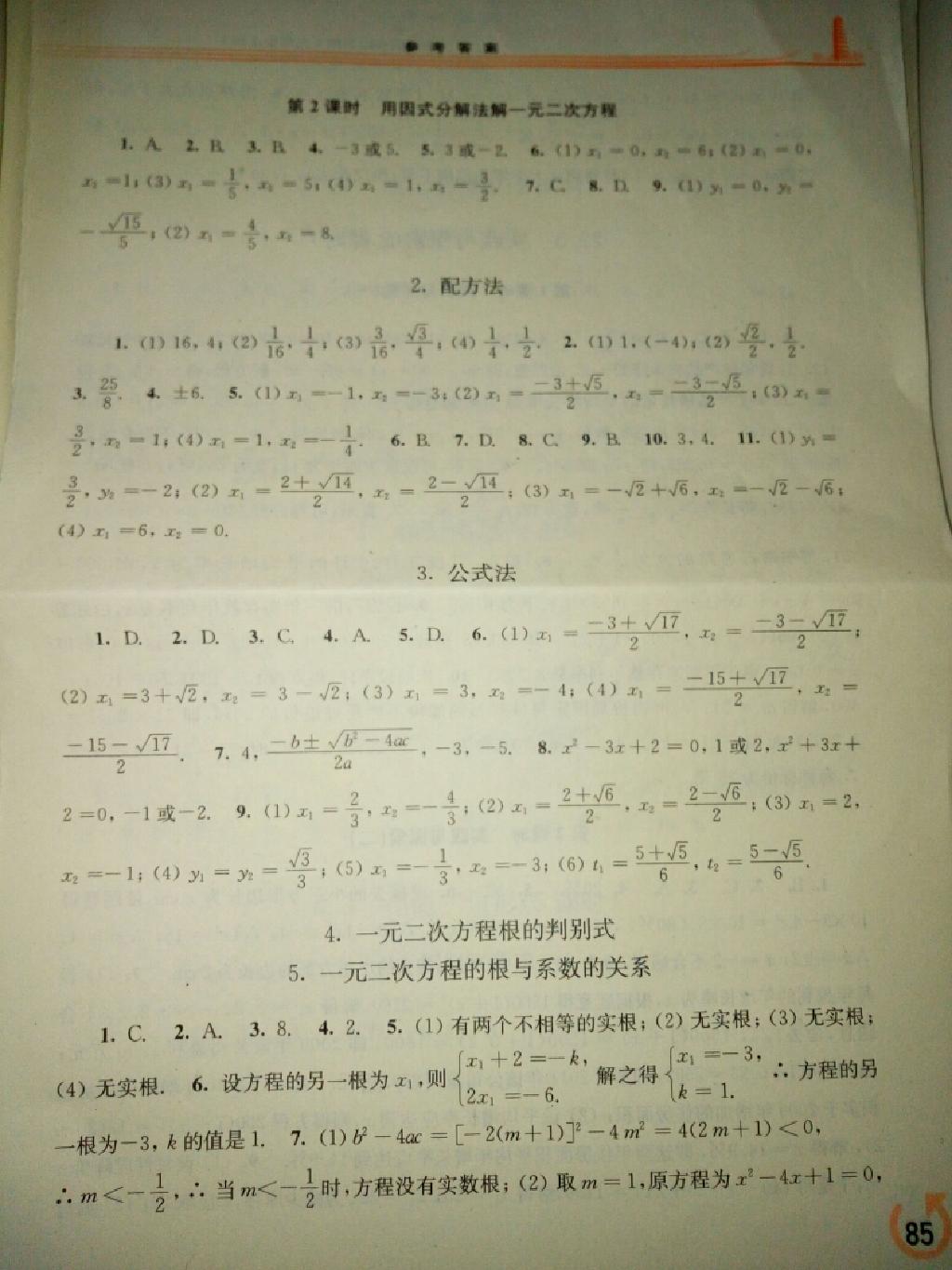 2015年同步練習(xí)冊(cè)九年級(jí)數(shù)學(xué)上冊(cè)華師大版 第3頁(yè)