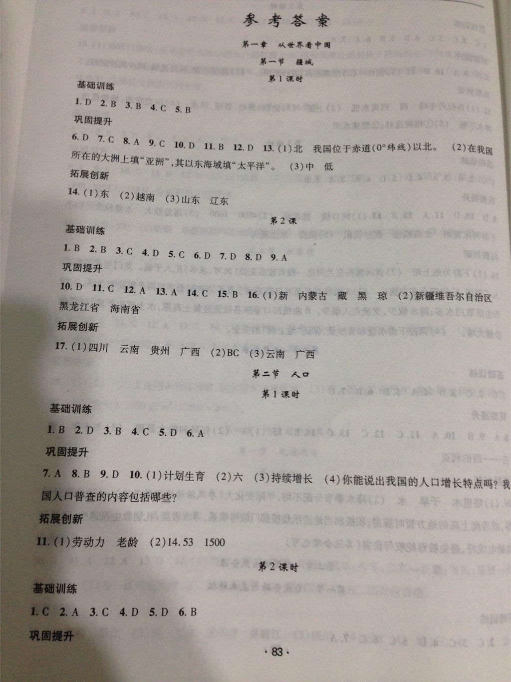 金榜行動課時導(dǎo)學(xué)案八年級地理上冊人教版 第1頁