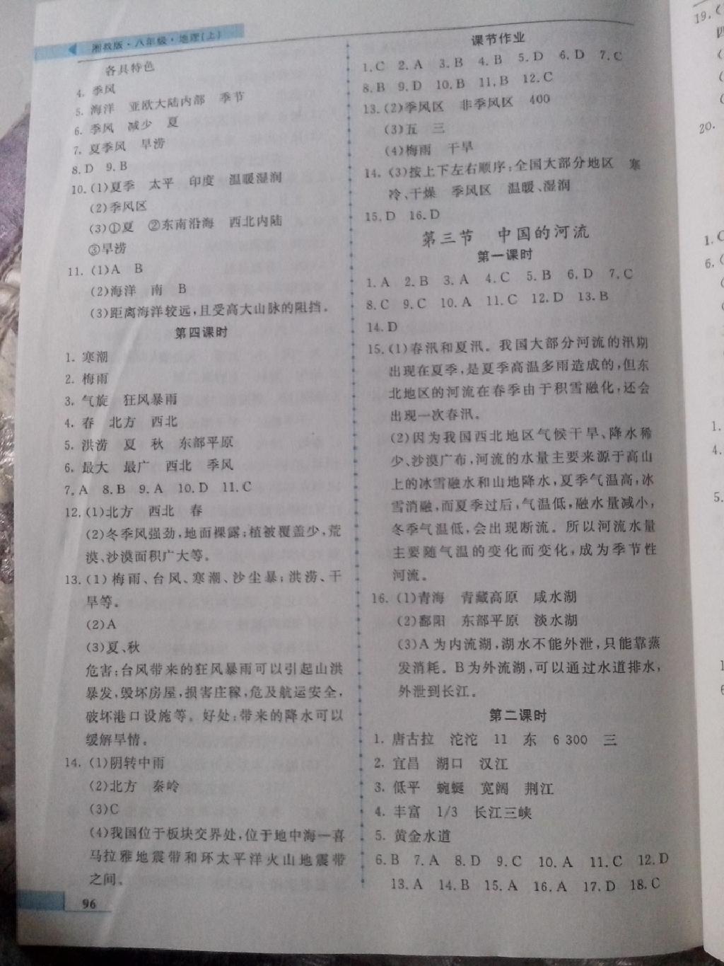 名師點(diǎn)撥配套練習(xí)課時(shí)作業(yè)八年級(jí)地理上冊(cè)湘教版 第12頁