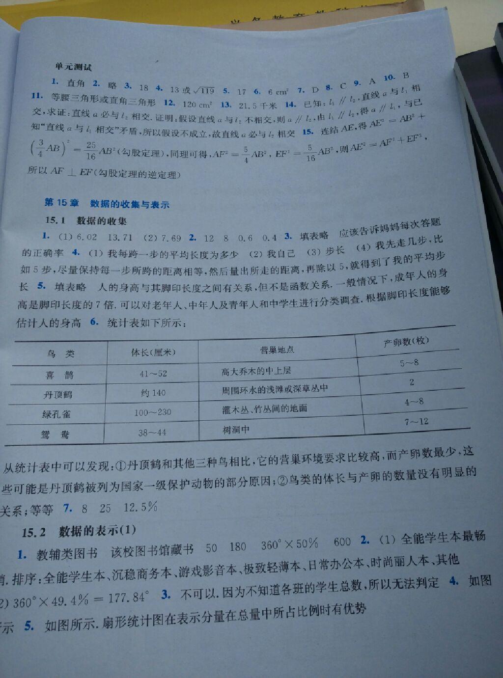 同步练习册八年级数学上册华师大版 第15页