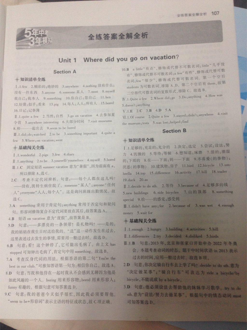 2014年5年中考3年模拟初中英语八年级上册人教版 第86页