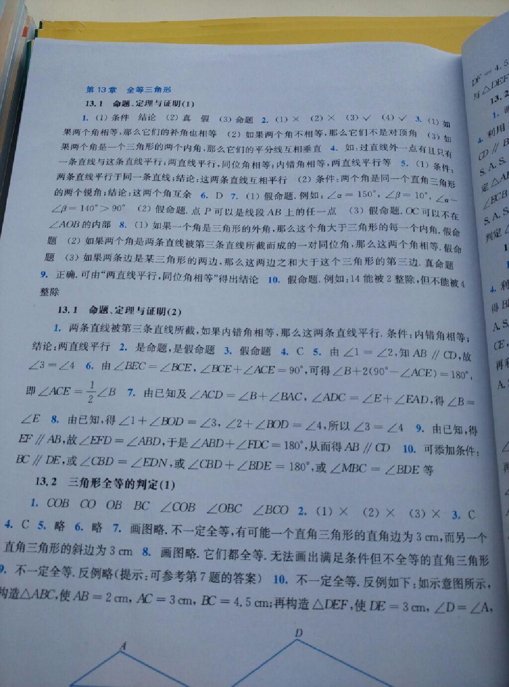 同步练习册八年级数学上册华师大版 第8页