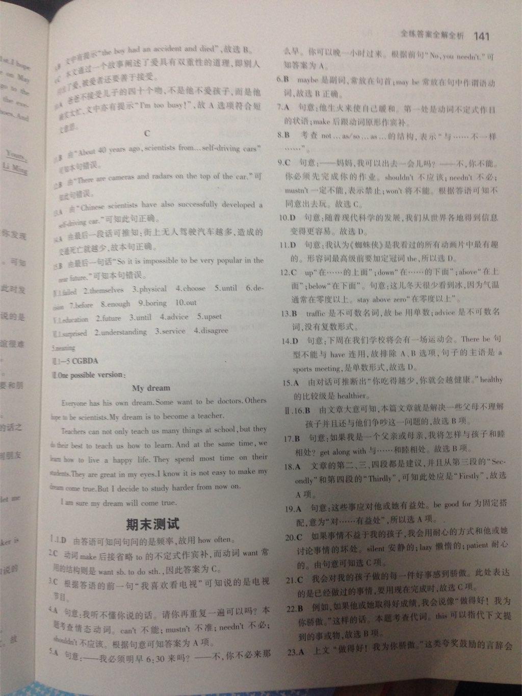 2014年5年中考3年模擬初中英語八年級上冊人教版 第119頁