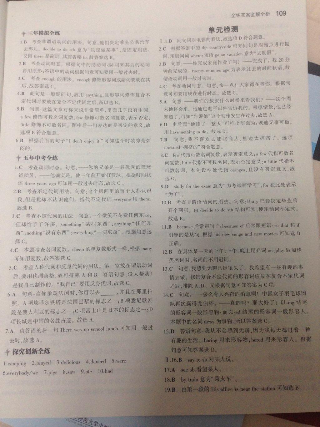 2014年5年中考3年模擬初中英語八年級上冊人教版 第88頁