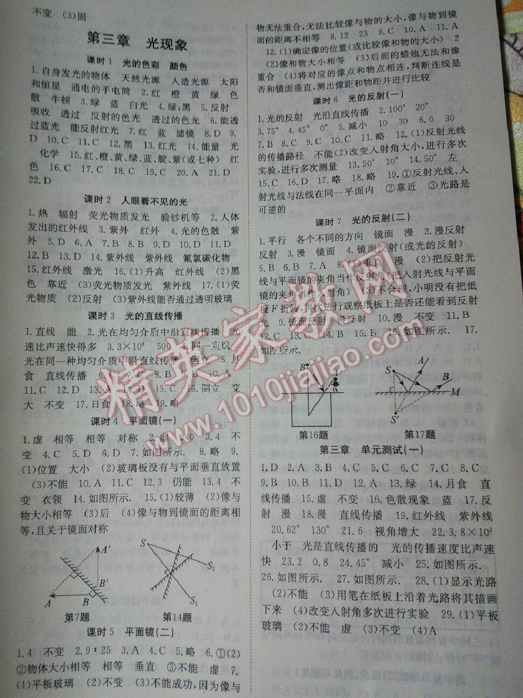 基礎(chǔ)練習(xí)能力測試高效精練八年級物理上冊江西版 第3頁