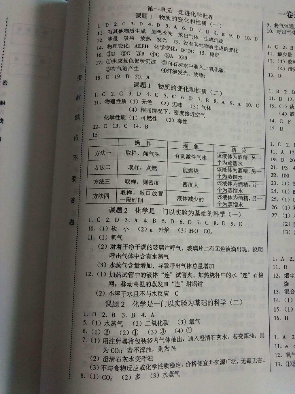 一卷通九年级化学上下册人教版 第1页