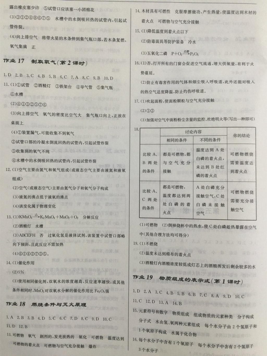 2014年啟東中學(xué)作業(yè)本九年級(jí)化學(xué)上冊(cè)科粵版 第5頁