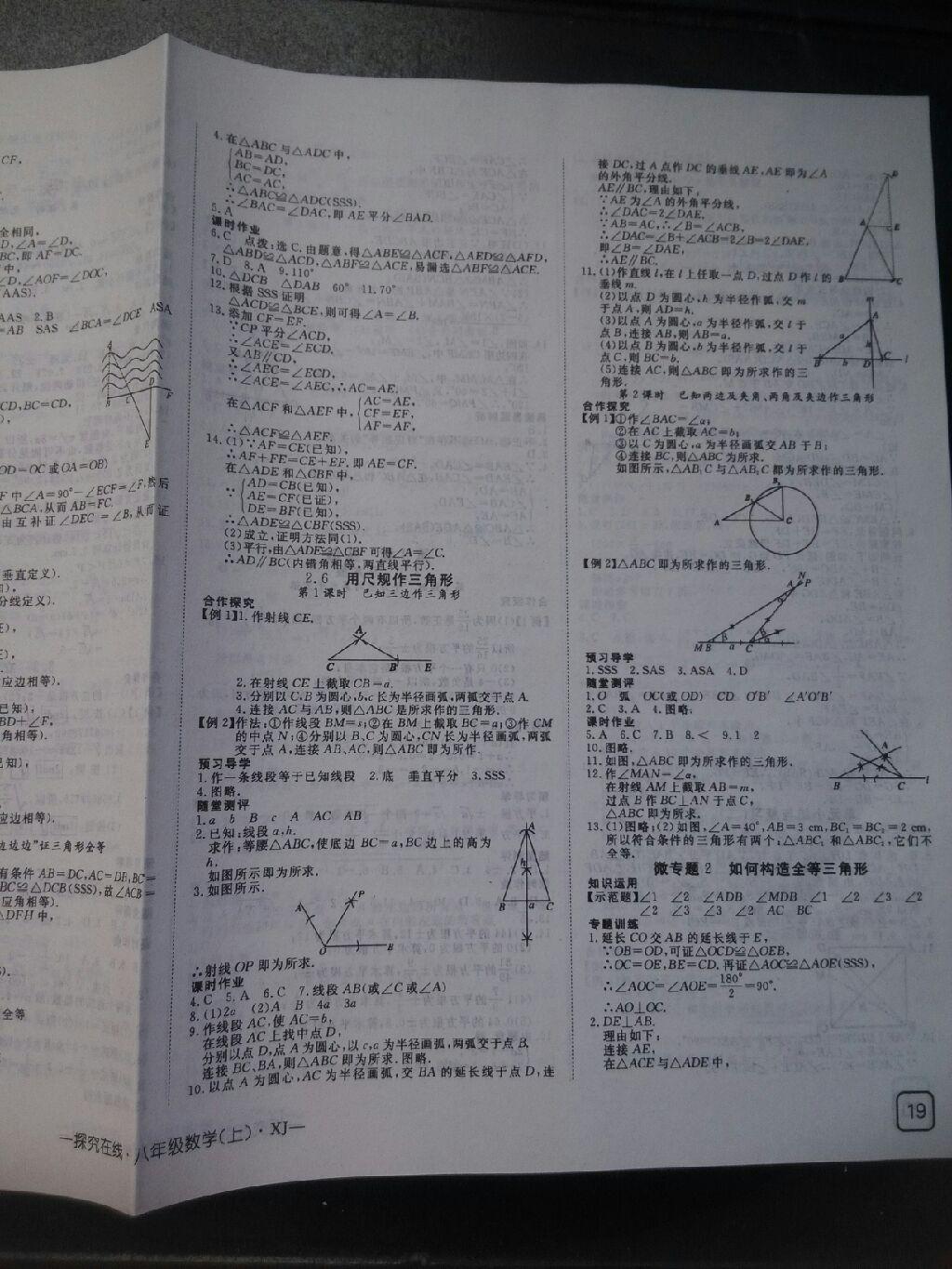 2015年探究在線高效課堂八年級數(shù)學上冊湘教版 第30頁