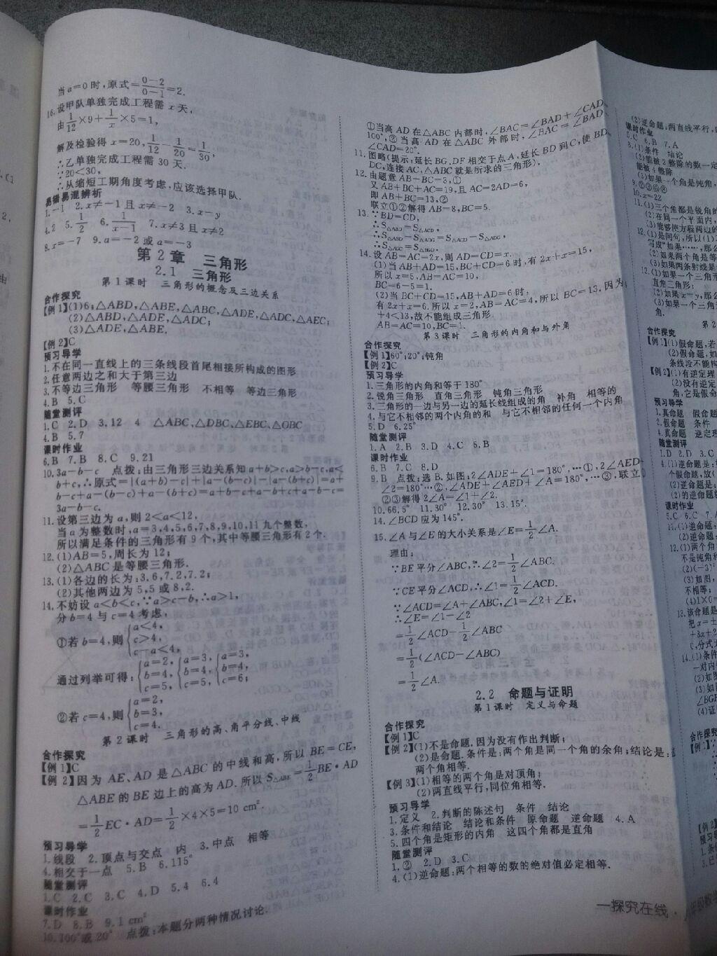 2015年探究在線高效課堂八年級數(shù)學(xué)上冊湘教版 第25頁