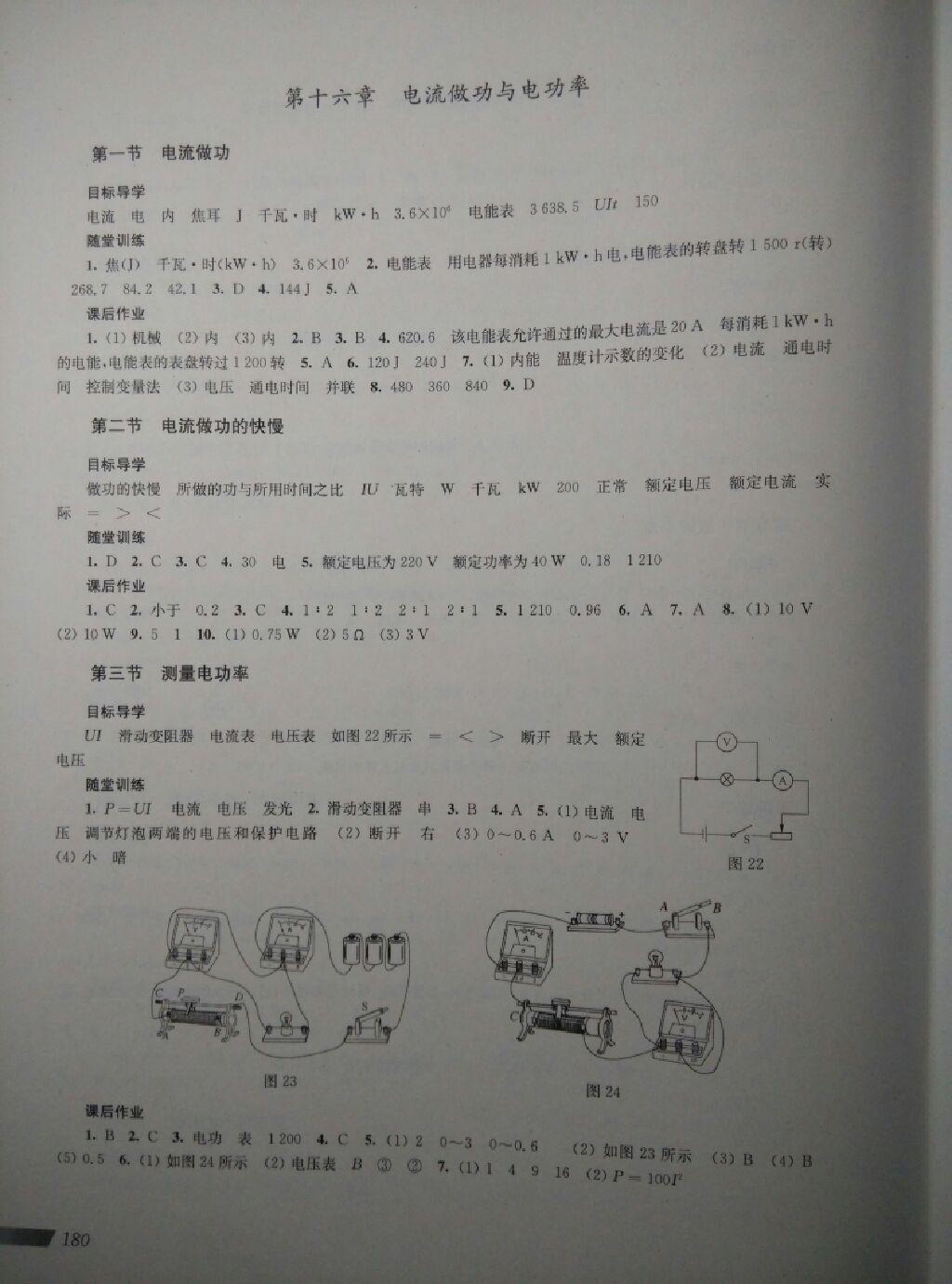 新課程初中物理同步訓(xùn)練九年級(jí)全一冊(cè) 第8頁(yè)