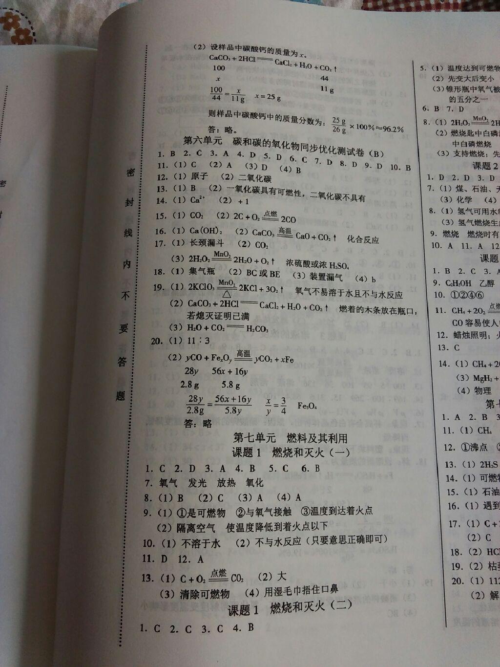 一卷通九年级化学上下册人教版 第13页