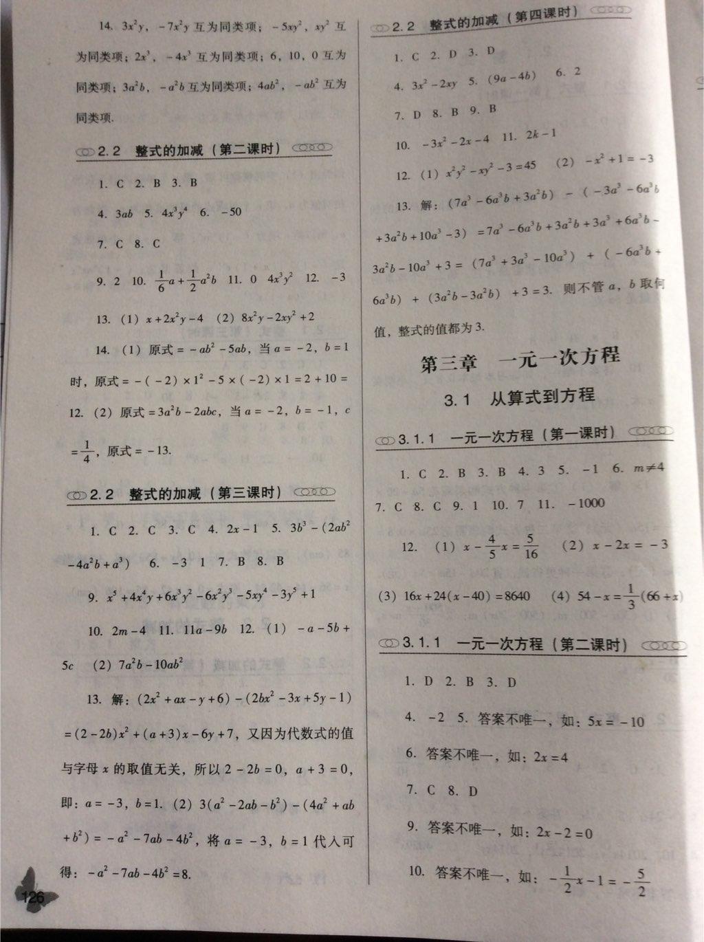 新课程数学能力培养七年级上册人教版 第6页