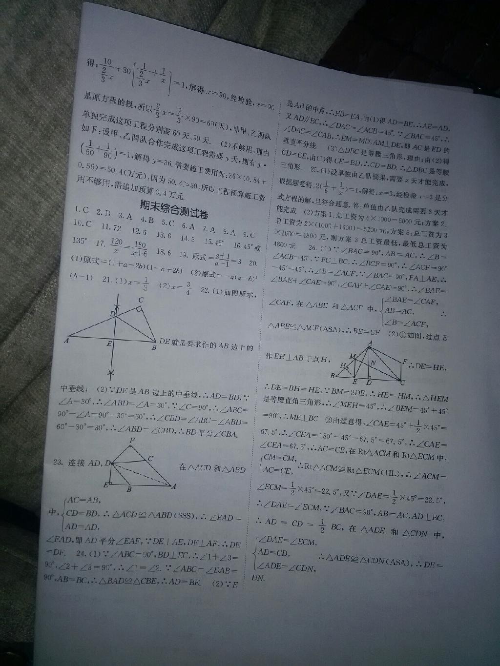 2015年課堂點(diǎn)睛八年級(jí)數(shù)學(xué)上冊(cè)人教版 第72頁