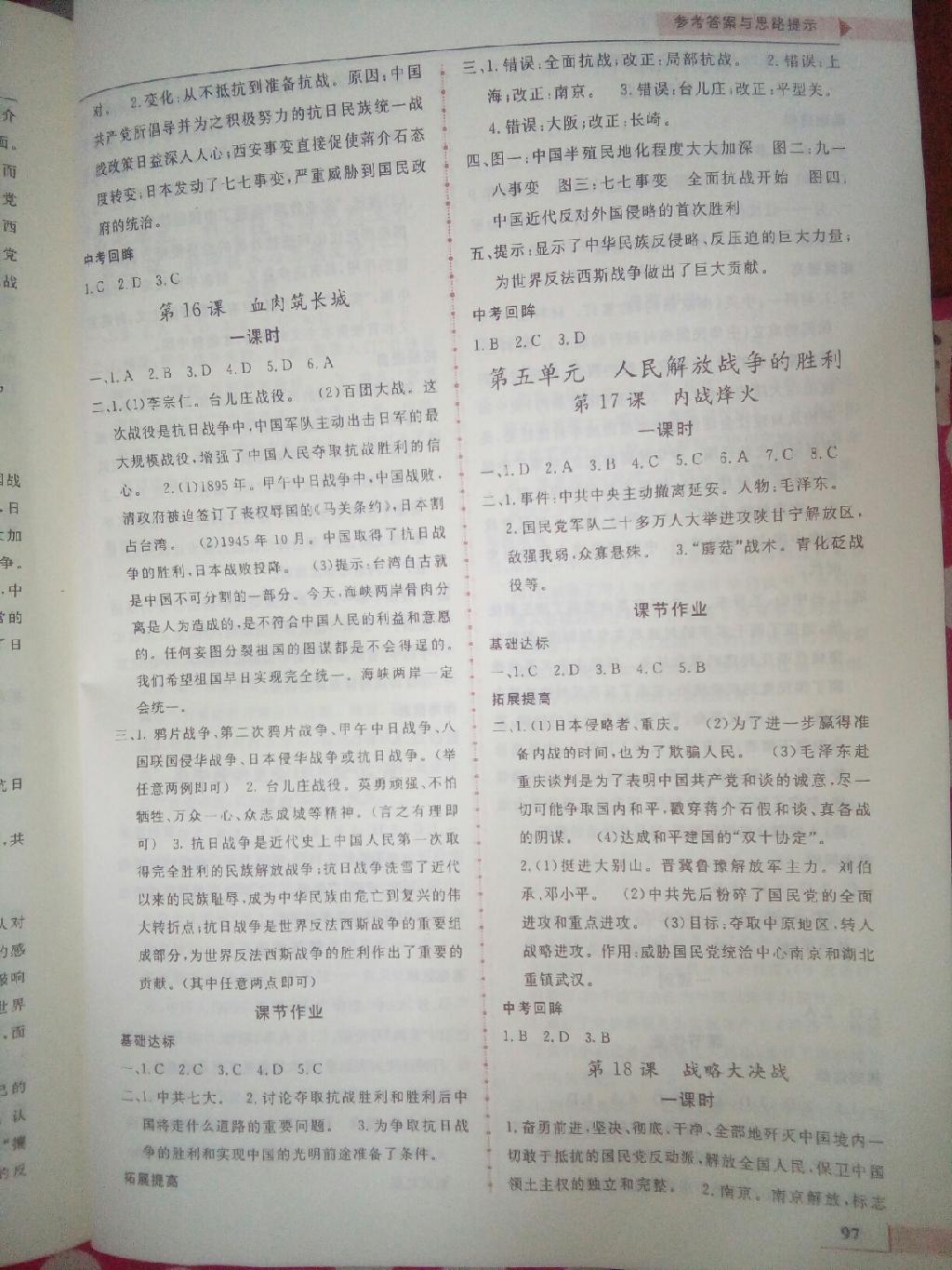 名师点拨配套练习课时作业八年级历史上册人教课标版版 第7页