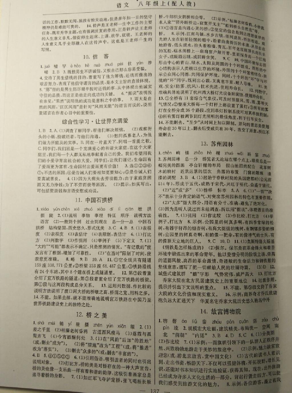 2015四清導(dǎo)航八年級語文上冊人教版 第3頁