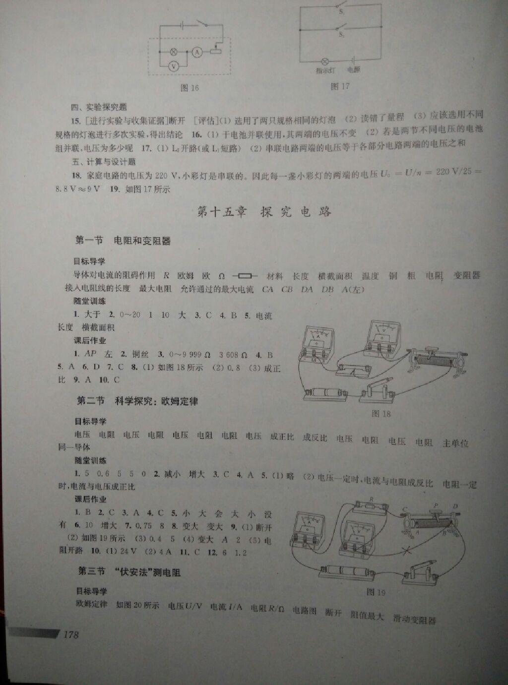 新課程初中物理同步訓練九年級全一冊 第6頁