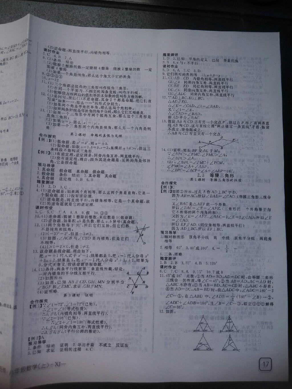 2015年探究在线高效课堂八年级数学上册湘教版 第26页