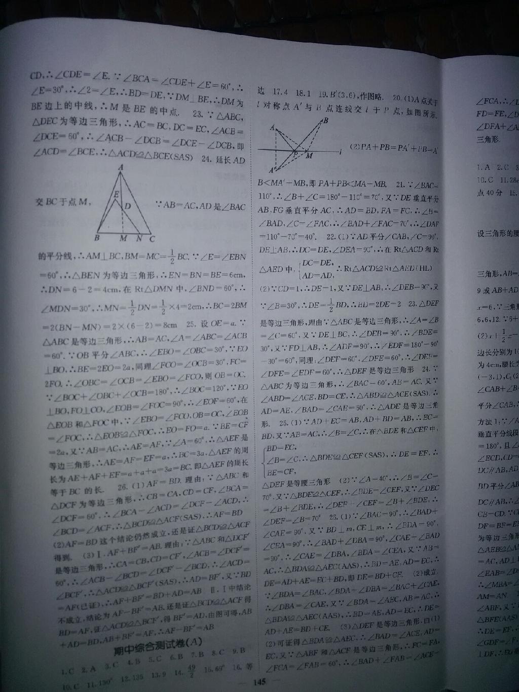 2015年課堂點(diǎn)睛八年級數(shù)學(xué)上冊人教版 第61頁