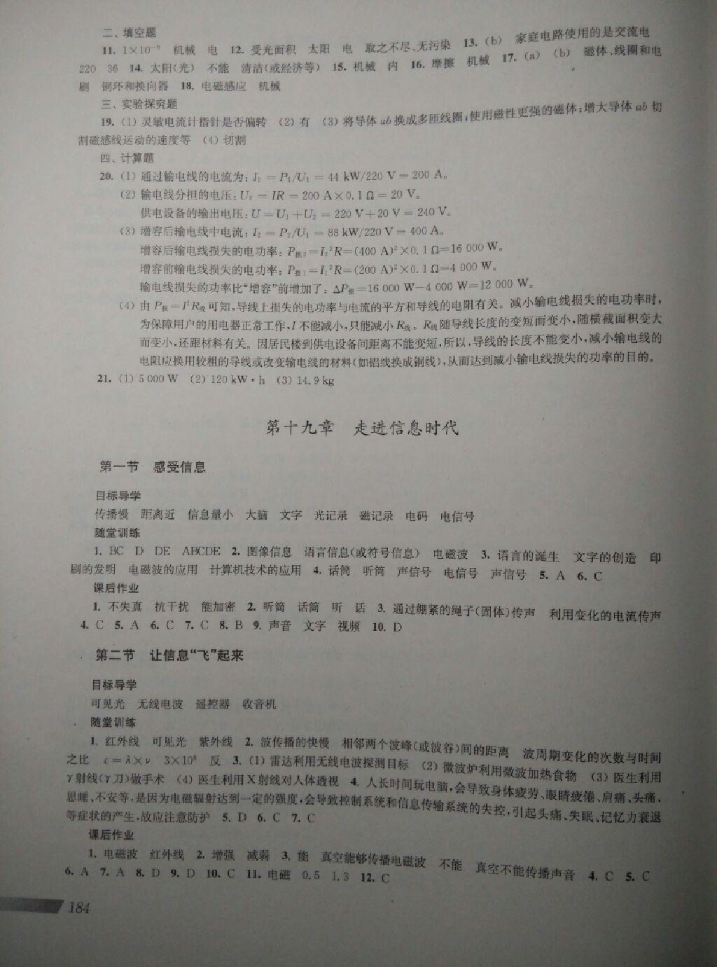 新课程初中物理同步训练九年级全一册 第12页