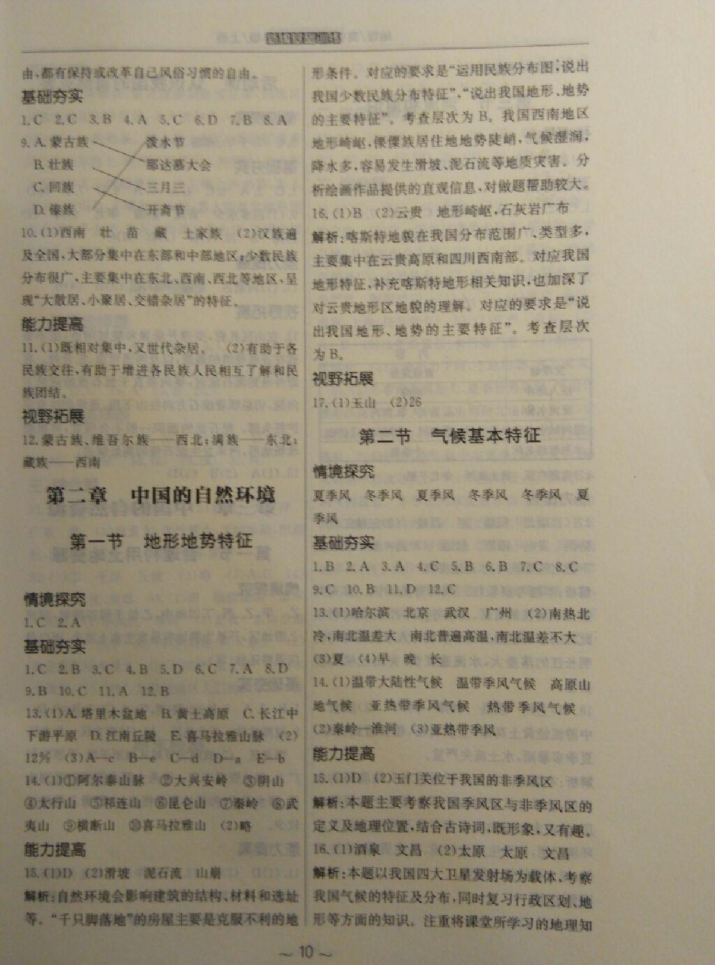 新編基礎(chǔ)訓(xùn)練八年級(jí)地理上冊(cè)商務(wù)星球版 第2頁(yè)