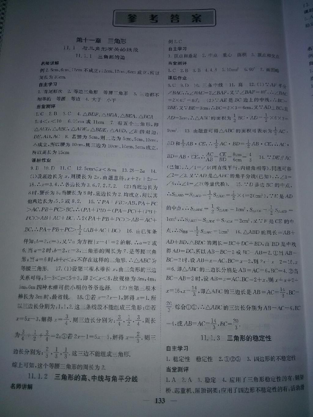 2015年課堂點睛八年級數(shù)學(xué)上冊人教版 第49頁