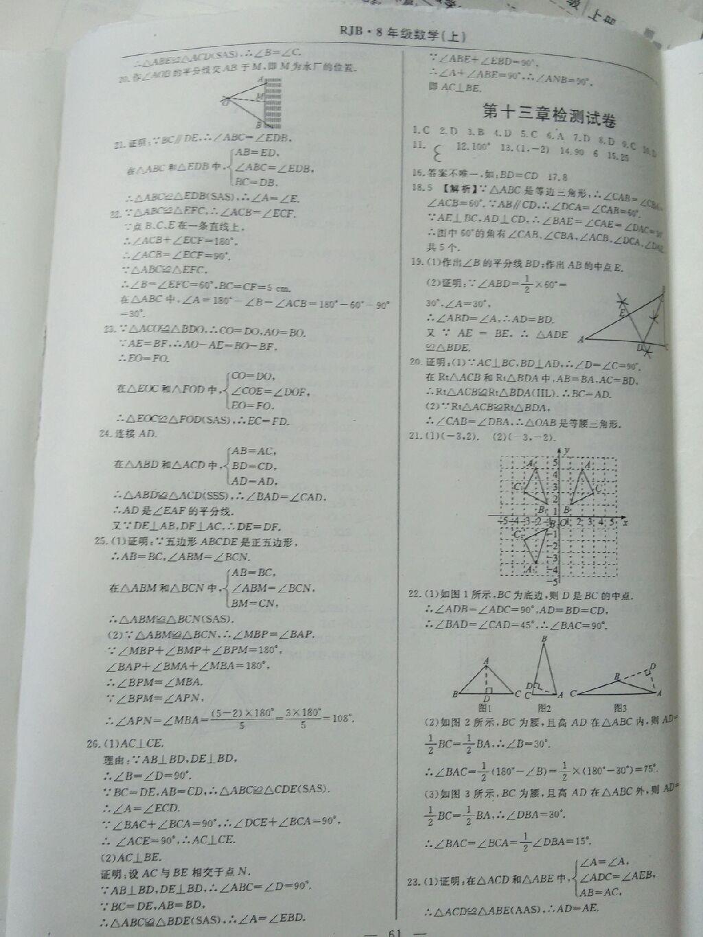 2015年高效通教材精析精練八年級數(shù)學(xué)上冊人教版 第32頁