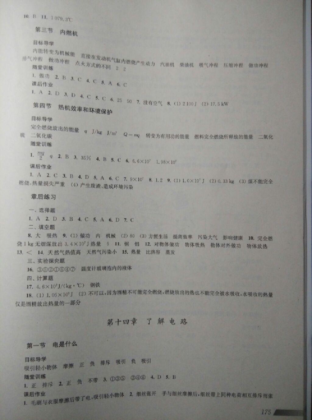 新課程初中物理同步訓練九年級全一冊 第3頁