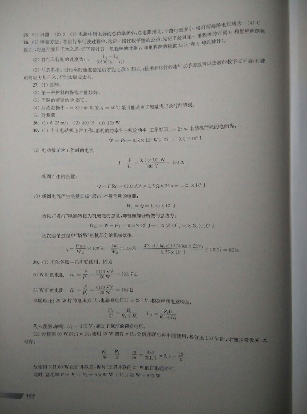 新課程初中物理同步訓(xùn)練九年級(jí)全一冊(cè) 第16頁