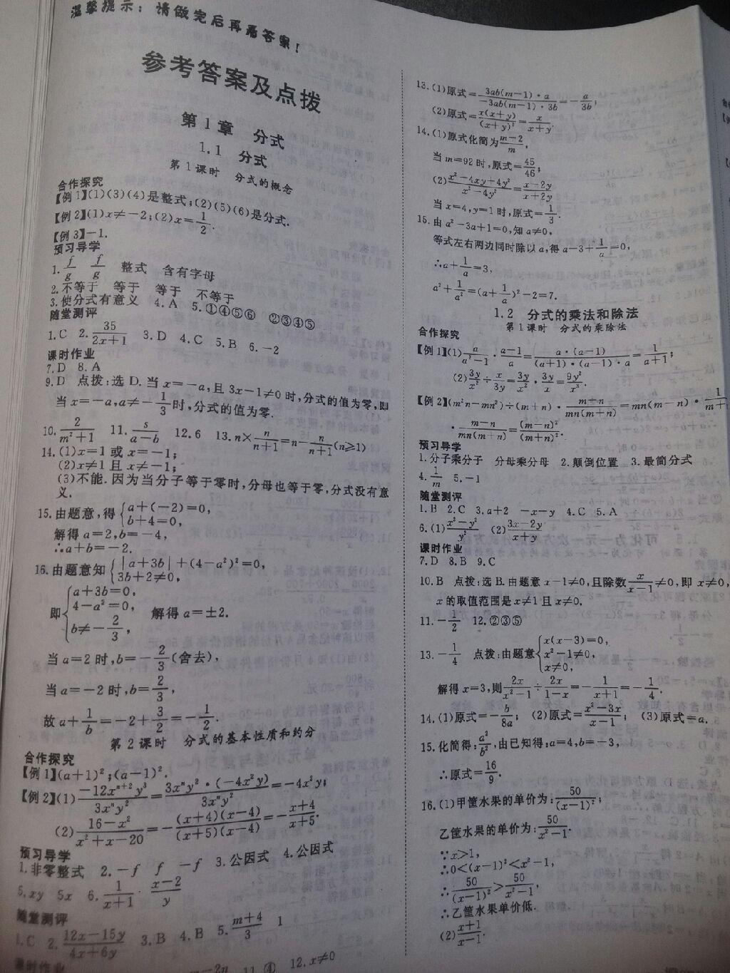 2015年探究在线高效课堂八年级数学上册湘教版 第21页