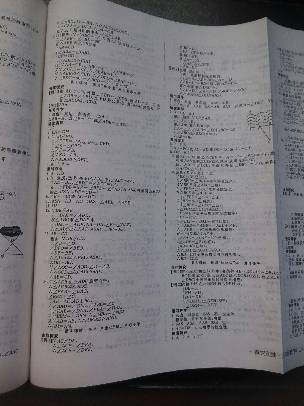 2015年探究在线高效课堂八年级数学上册湘教版 第29页