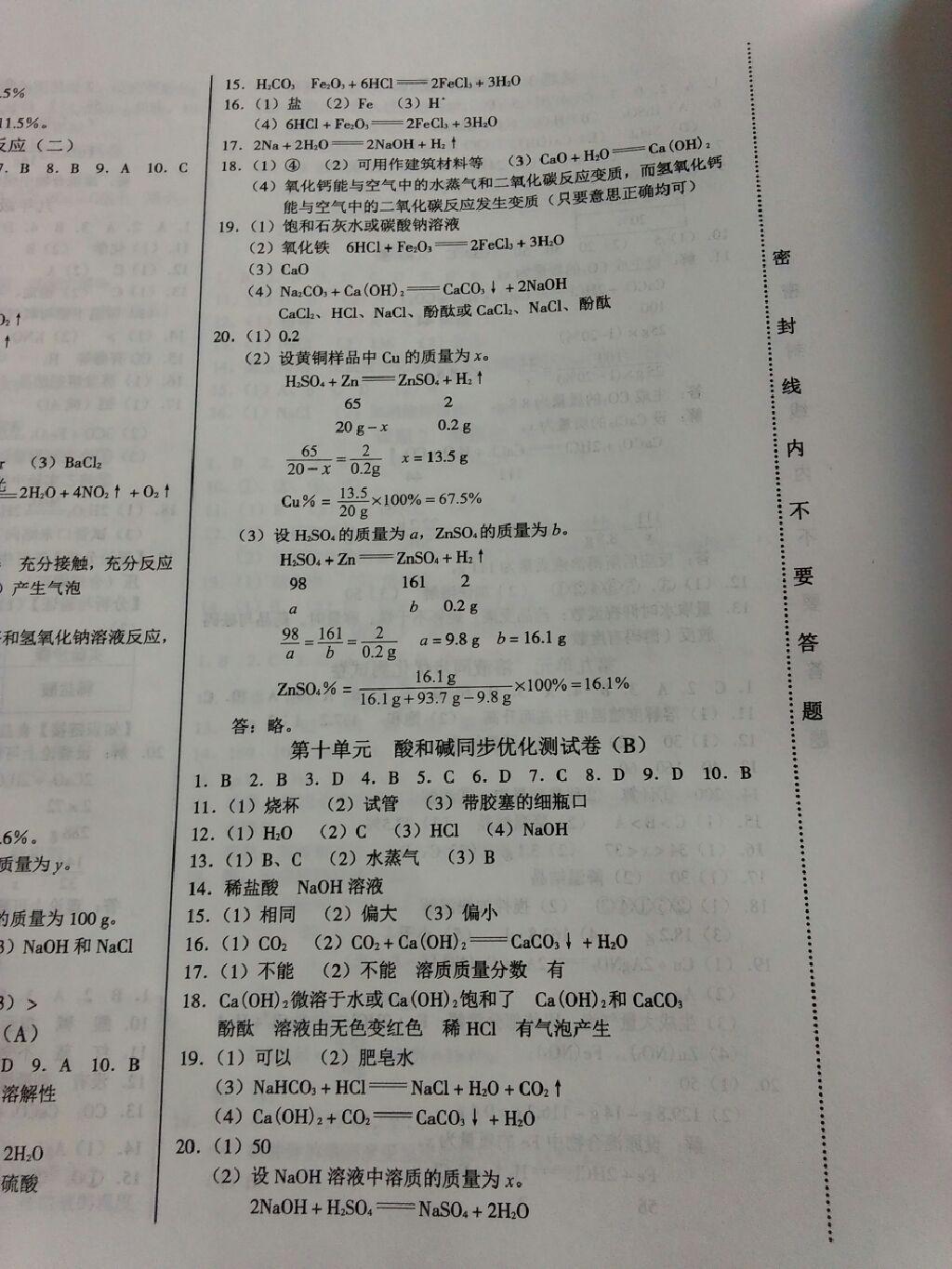 一卷通九年級化學上下冊人教版 第24頁