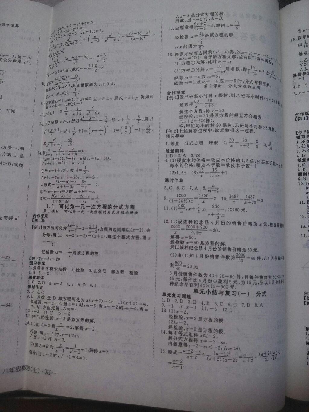 2015年探究在线高效课堂八年级数学上册湘教版 第24页