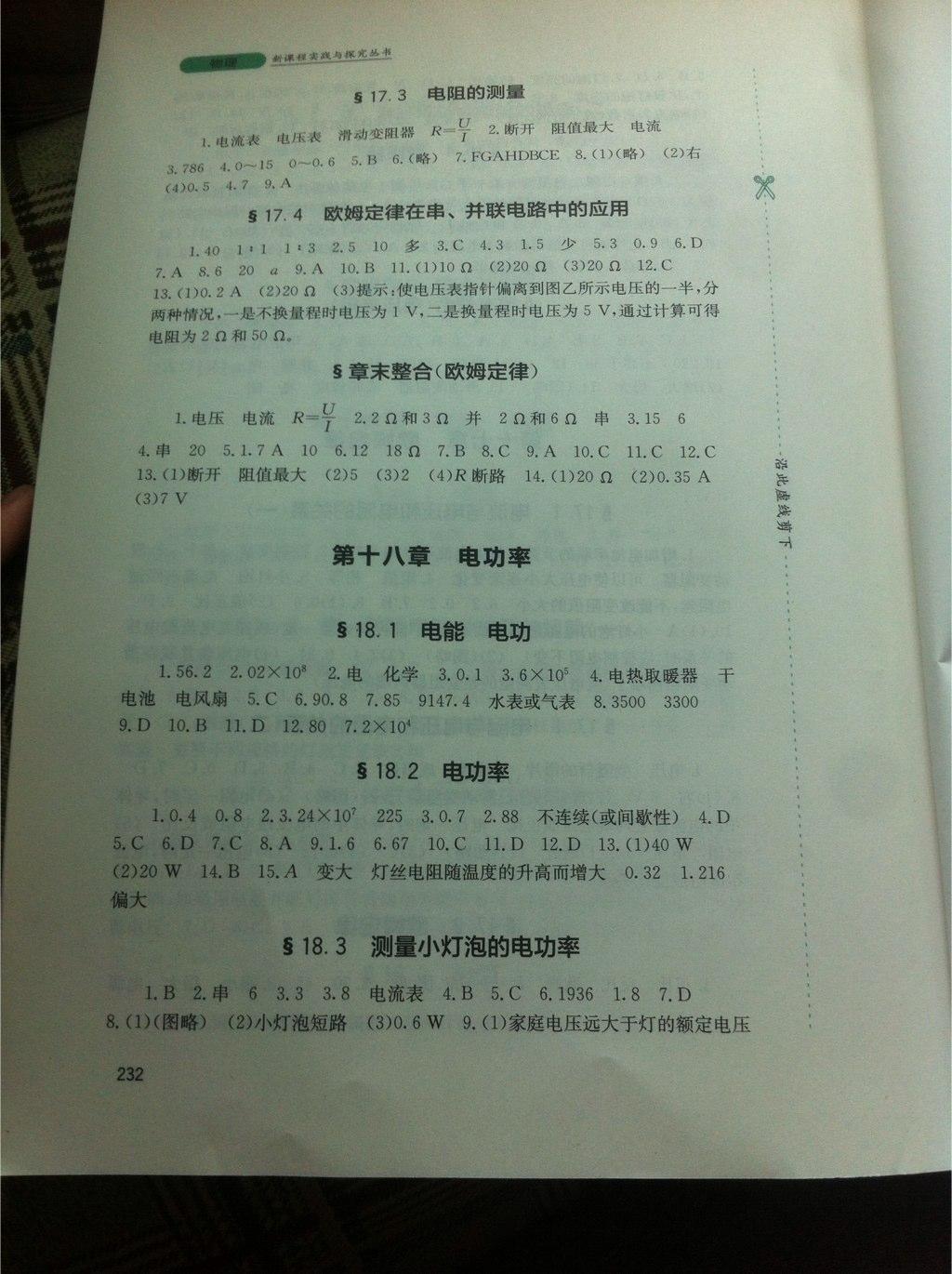 2014年新課程實(shí)踐與探究叢書九年級(jí)物理全一冊(cè)人教版 第18頁(yè)