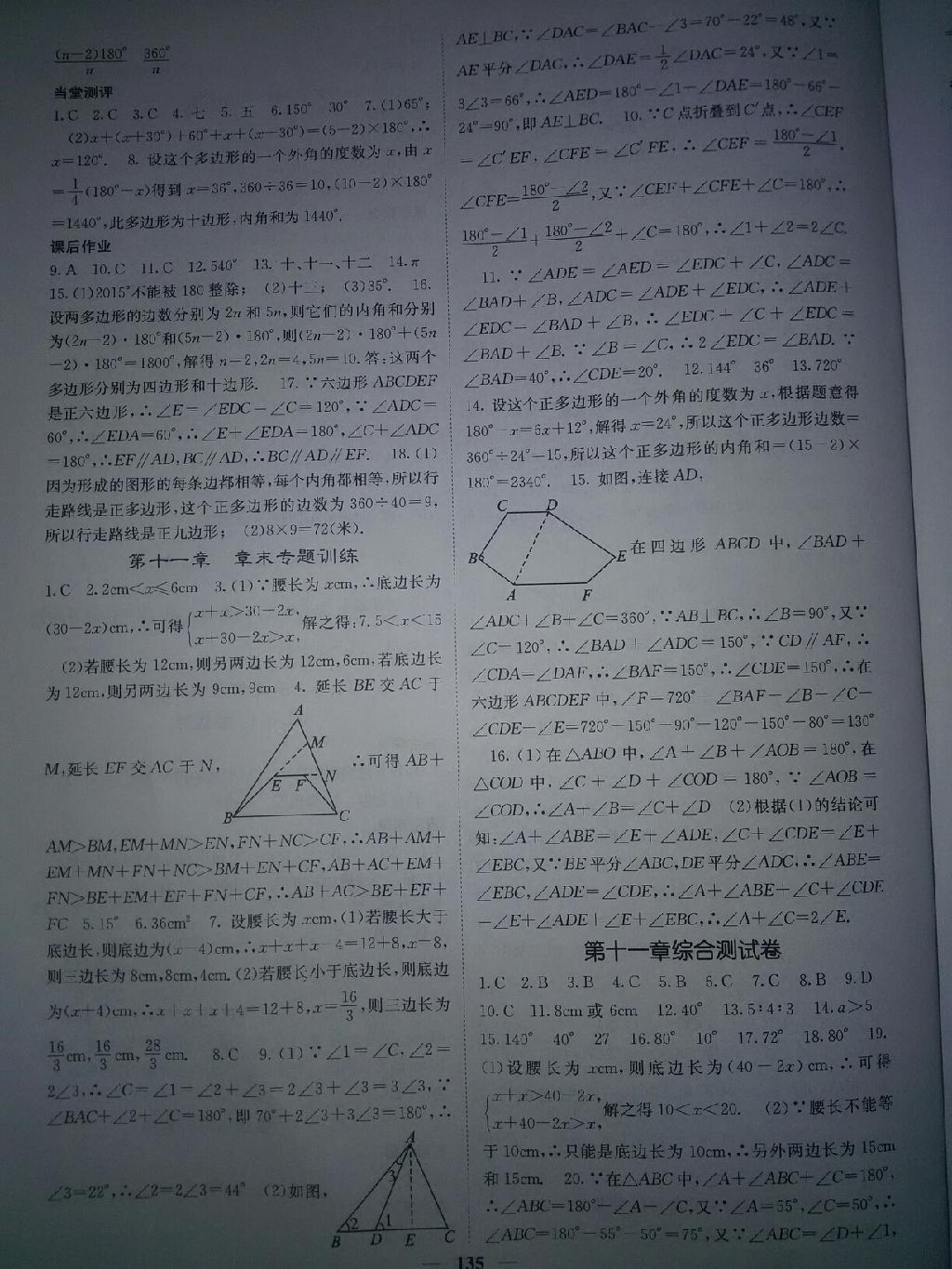 2015年課堂點睛八年級數(shù)學上冊人教版 第51頁