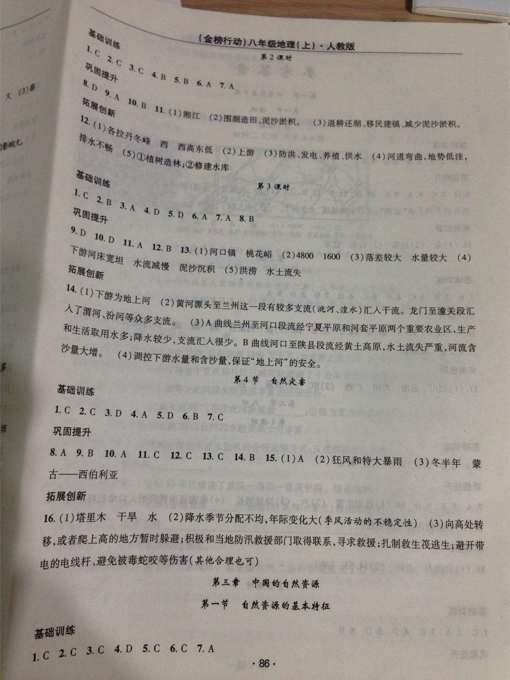 金榜行動課時導(dǎo)學(xué)案八年級地理上冊人教版 第4頁