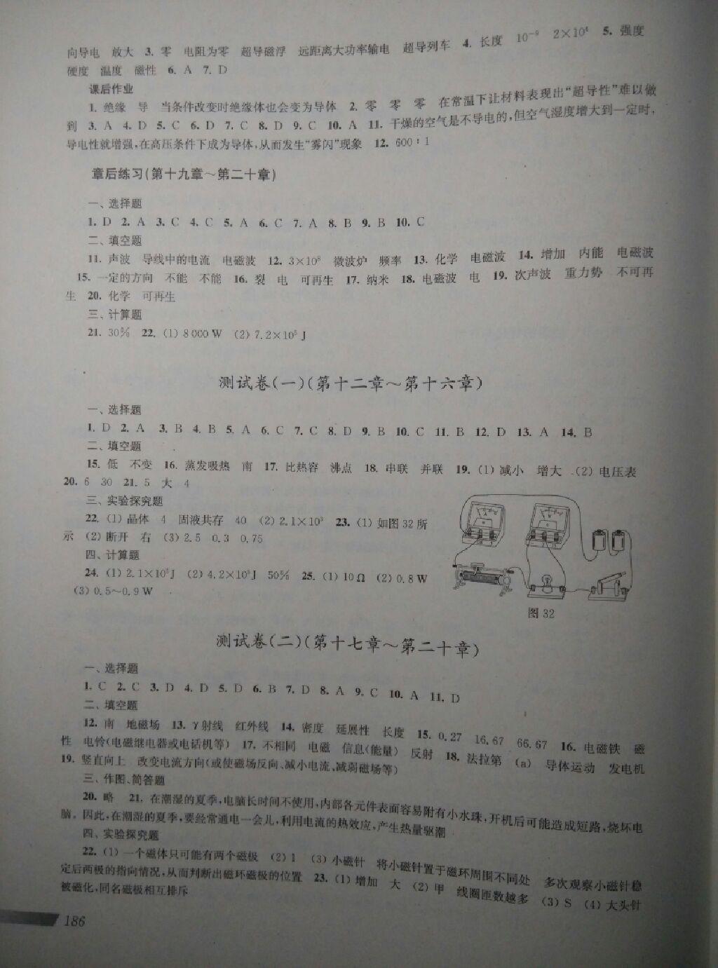 新課程初中物理同步訓練九年級全一冊 第14頁