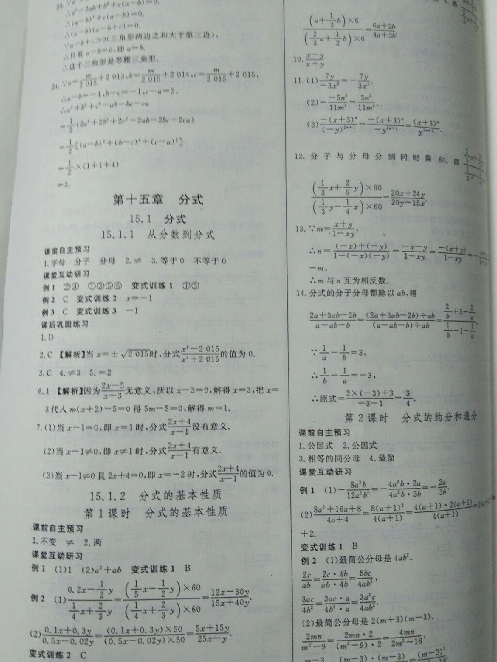 2015年高效通教材精析精練八年級數(shù)學上冊人教版 第25頁