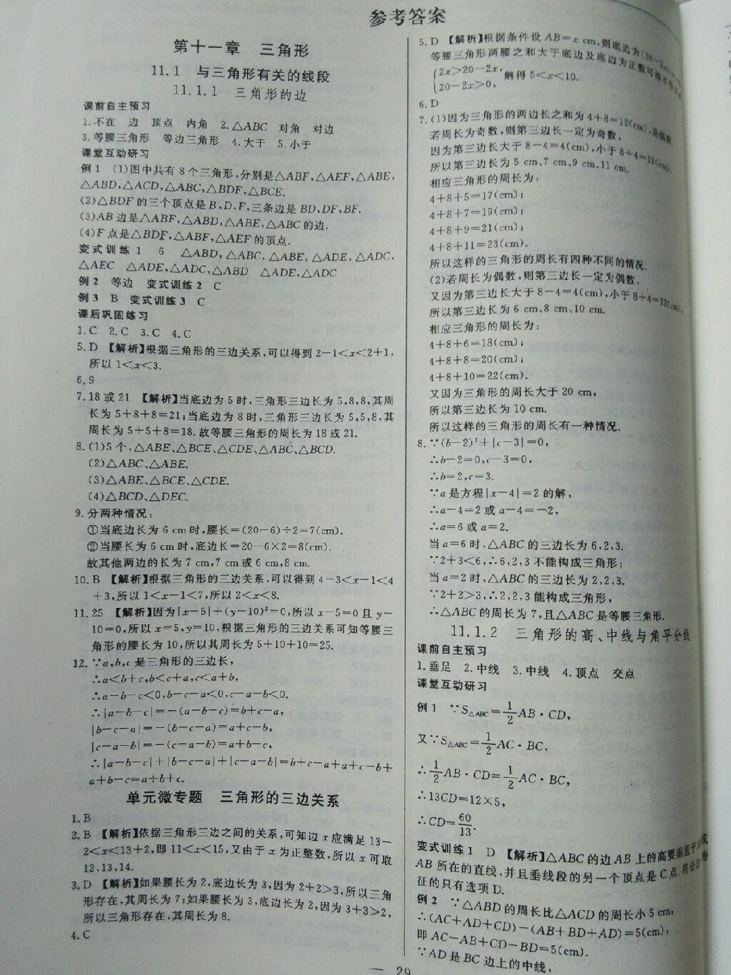 2015年高效通教材精析精練八年級數(shù)學上冊人教版 第1頁