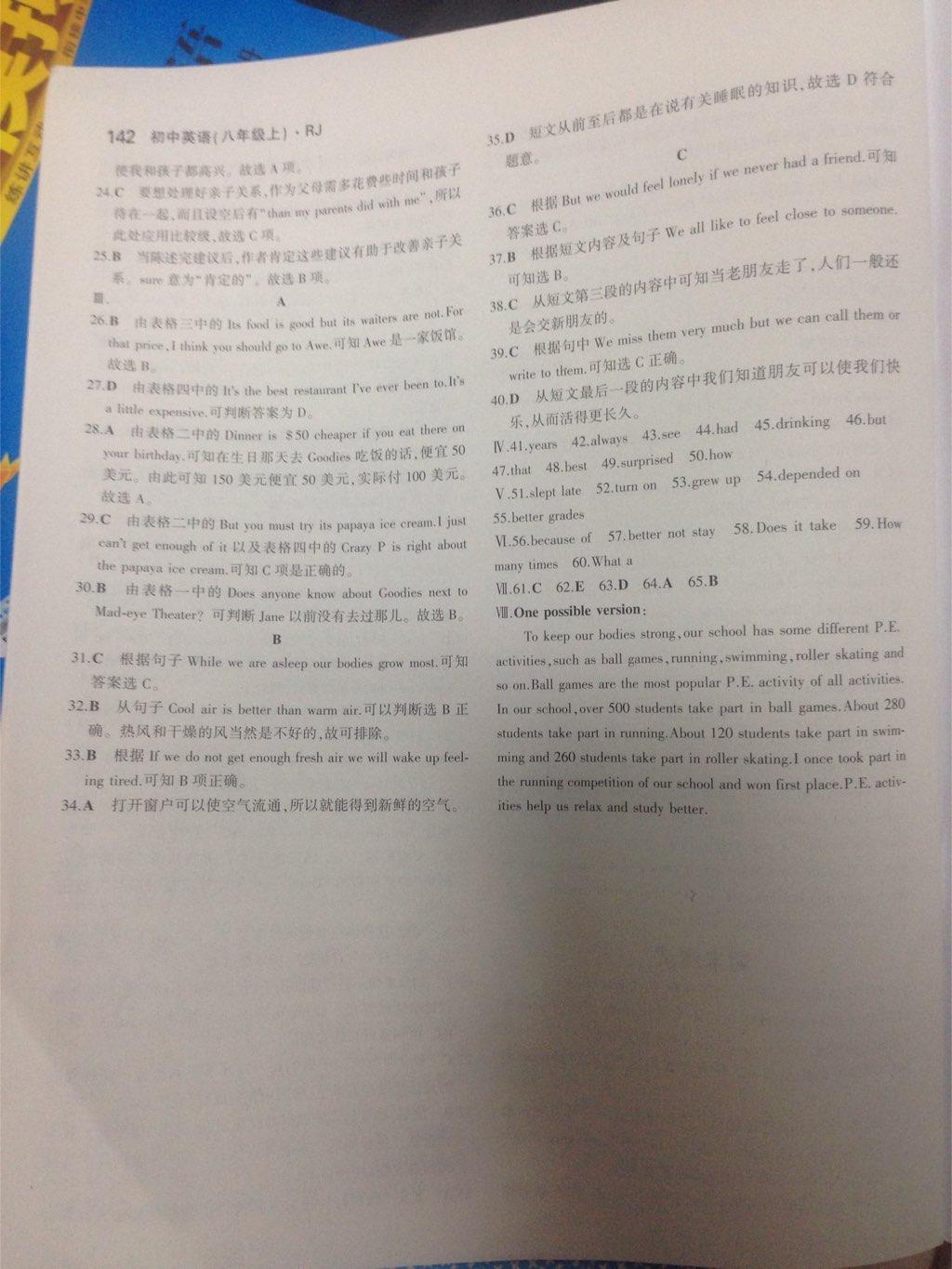 2014年5年中考3年模拟初中英语八年级上册人教版 第120页