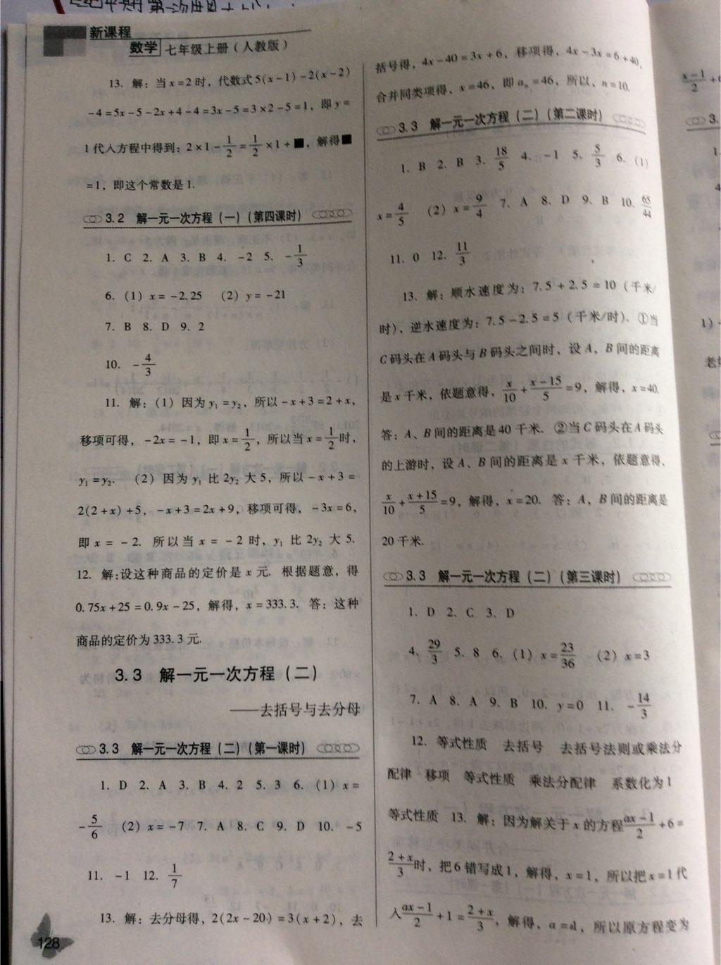 新課程數(shù)學(xué)能力培養(yǎng)七年級(jí)上冊(cè)人教版 第8頁(yè)