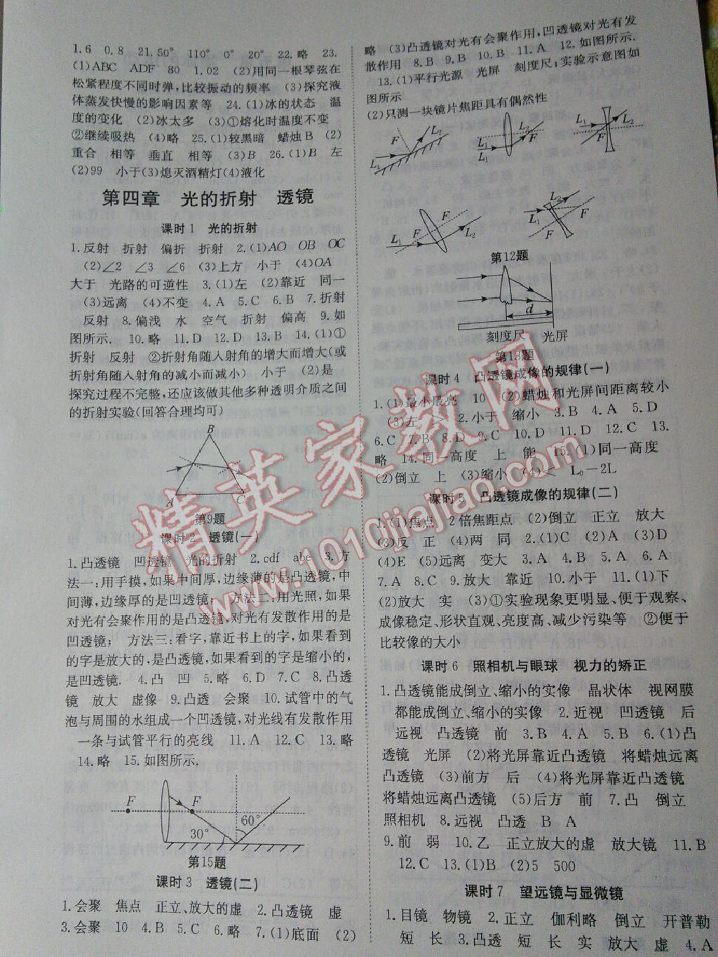 基礎(chǔ)練習(xí)能力測試高效精練八年級物理上冊江西版 第5頁