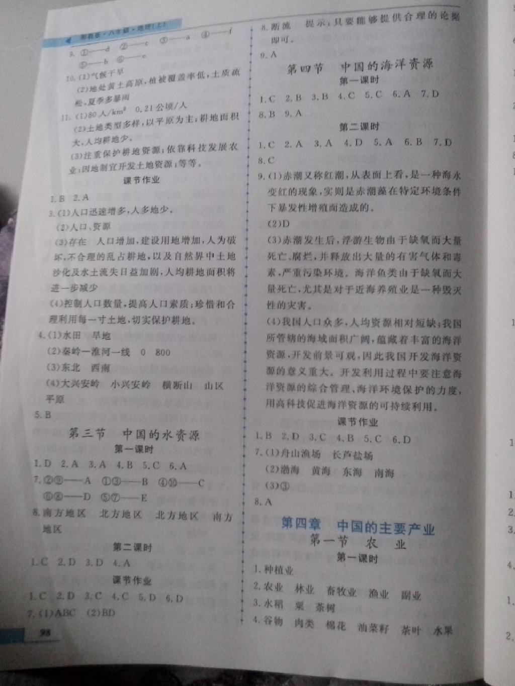 名師點撥配套練習(xí)課時作業(yè)八年級地理上冊湘教版 第14頁