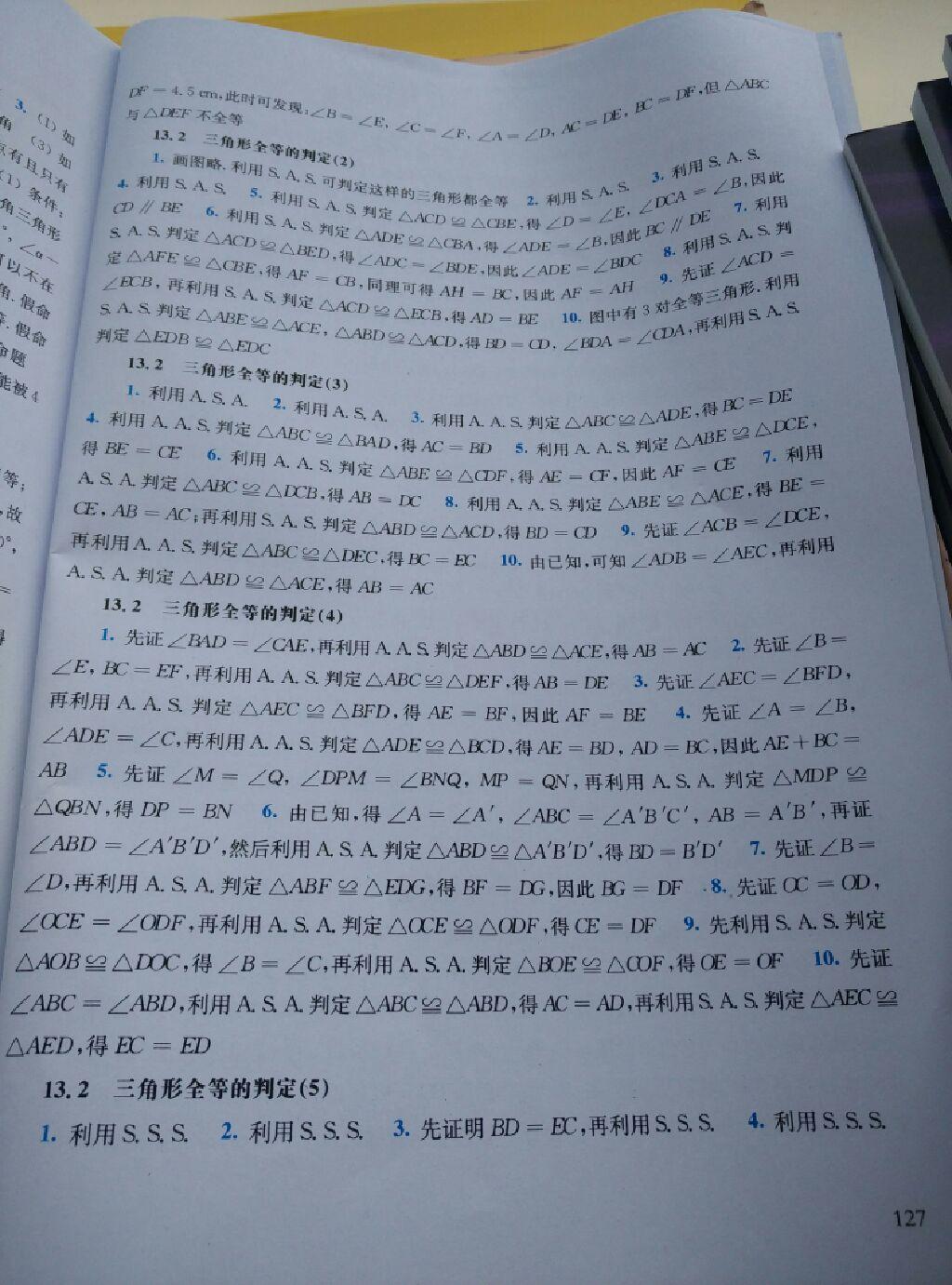 同步練習(xí)冊(cè)八年級(jí)數(shù)學(xué)上冊(cè)華師大版 第9頁(yè)